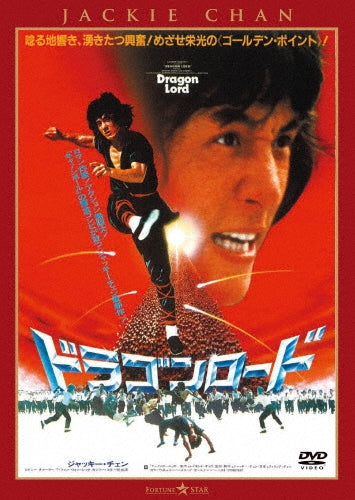 Jackie Chan - Dragon Lord - Japan DVD