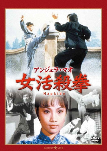 Movie - Hapkido - Japan DVD