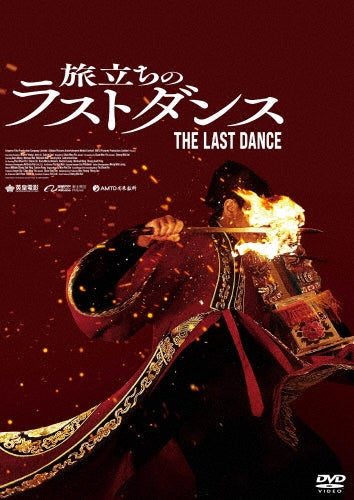 Movie - The Last Dance - Japan DVD