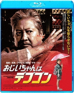Movie - Iron Protector - Japan Blu-ray Disc