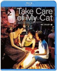 Movie - Take Care of My Cat 4K remastered version - Japan Blu-ray Disc