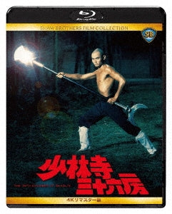 Movie - The 36 Chamber Of Shaolin (Shao Lin san shih liu fang) 4K Remastered Edition - Japan Blu-ray Disc