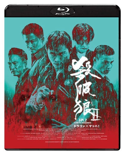 Movie - SPL 2: A Time for Consequences - Japan Blu-ray Disc