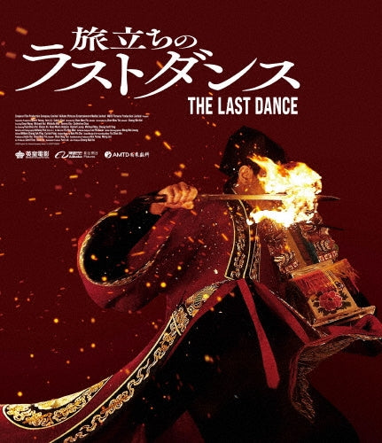 Movie - The Last Dance - Japan Blu-ray Disc