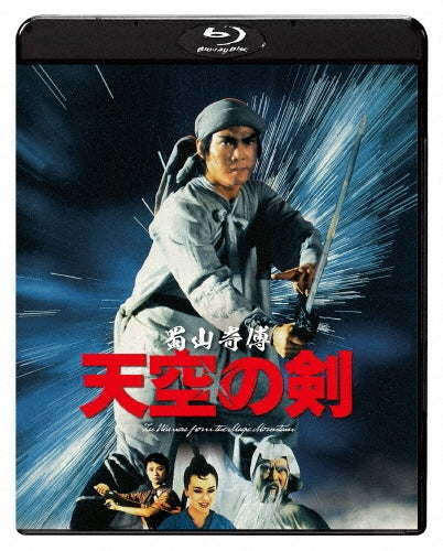 Movie - Zu: Warriors from the Magic Mountain (New 2K Remastered Edition) - Japan Blu-ray Disc