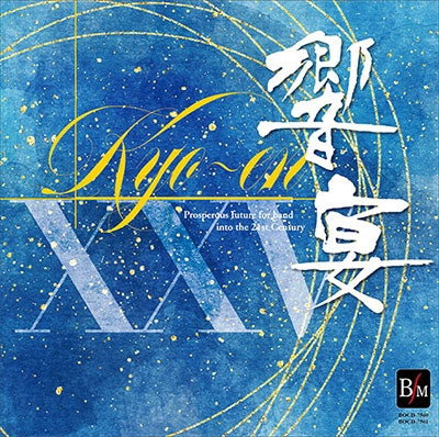 Various Artists - Kyo-en 25 - Prosperous Future for Band into the 21st Century - Japan 2 CD