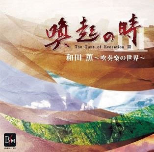 Rikujo Jieitai Toubu Houmen Ongakutai - The Time of Evocation 3 - Japan CD