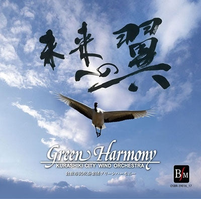 Classics Kissimin Suisou Gakudan Green Harmony - Miraino Tubasa - Japan CD Limited Edition