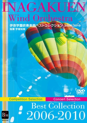Ubata Tomoki - Ina Gakuen Wind Orchestra Bestction 2006-2010 - Japan DVD
