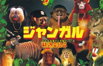 Infumiaikumiai - Janggar - Japan Cassette Tape Limited Edition