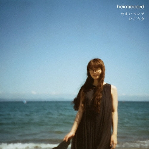Heimrecord - Semai Bench / Hikouki - Japan Vinyl 7 Inch Single Record Limited Edition