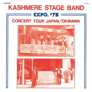 Kashmere Stage Band - Expo `75 Concert Tour Japan/Okinawa - Japan Vinyl LP Record Limited Edition
