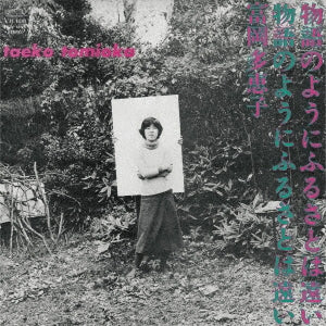 Taeko Tomioka - Monogatari No Youni Fursato Ha Toi - JapanLP RecordLimited Edition