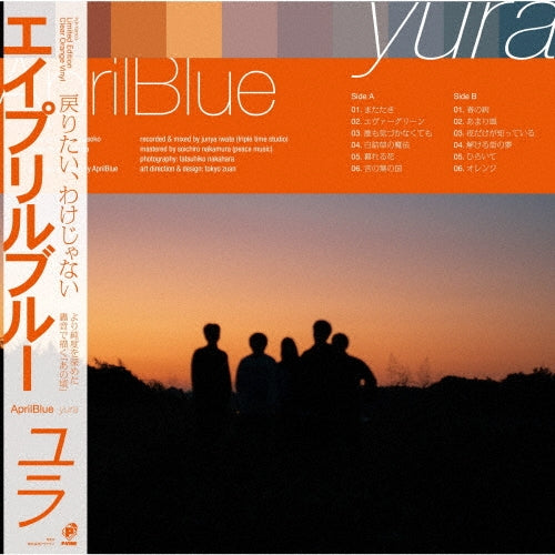 Aprilblue - yura - Japan Orange Vinyl LP Record Limited Edition