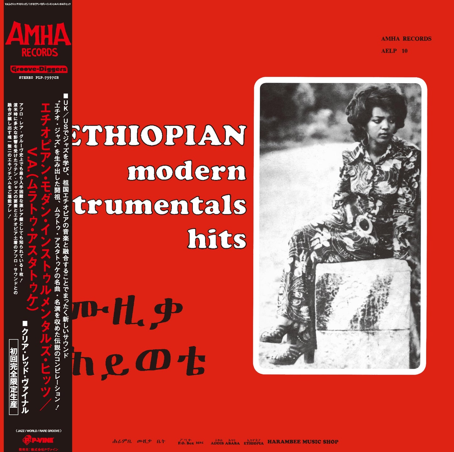 V.A. - Ethiopian Modern Instrumentals Hits - Japan Clear Red Vinyl LP Record
