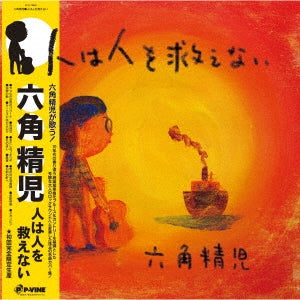 Seiji Rokkaku - Hito Ha Hito Wo Sukuenai - Japan Vinyl LP Record