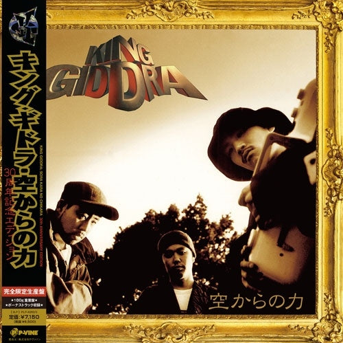 King Giddra - Sorakarano chikara:30th ANNIVERSARY EDITION - Japan 180g Vinyl 2 LP Record Limited Edition