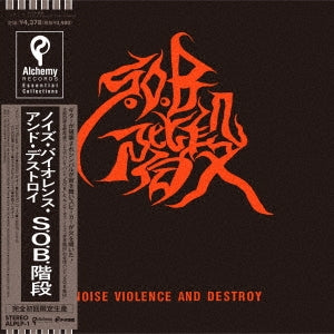 S.O.B.階段 - Noise.Violence And Destroy - Japan Vinyl LP Record