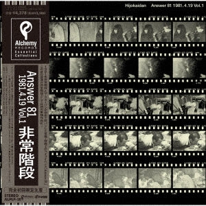 Hijokaidan - Answer 81 1981.4.19. Vol.1 - Japan Vinyl LP Record