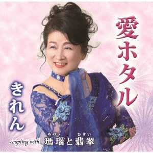 Kiren - Ai Hotaru/Menou To Hisui - Japan CD single