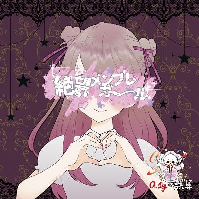 0.1G No Gosan - Zetsubo Menbure Girl (Type-A)
