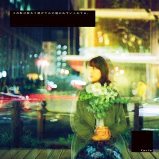 Kaede (Negicco) - Ima no Watashi wa Kawari Tsuzukete Anokoro no Watashi de Irareteru. - Japan Vinyl LP Record Limited Edition