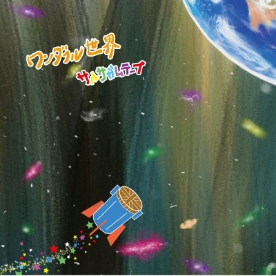 Salsa Gumtape - Wonderful Sekai - Japan CD