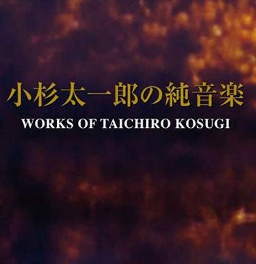 Cyborg 009, Tokyo Symphony Orchestra - Taichiro Kosugi: Pure Music - Japan CD