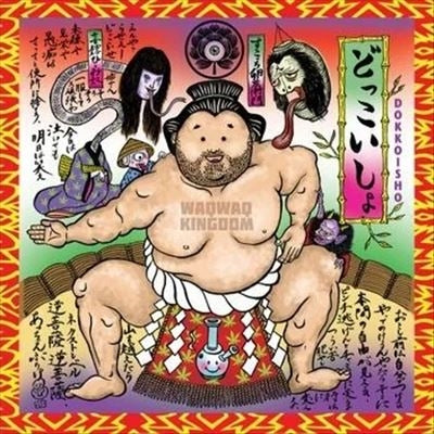 WaqWaq Kingdom - Essaka Hoisa (Bleep) - Import LP Record