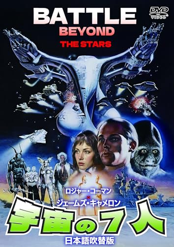Movie - Battle Beyond the Stars Japanese Dubbed Version - Japan DVD