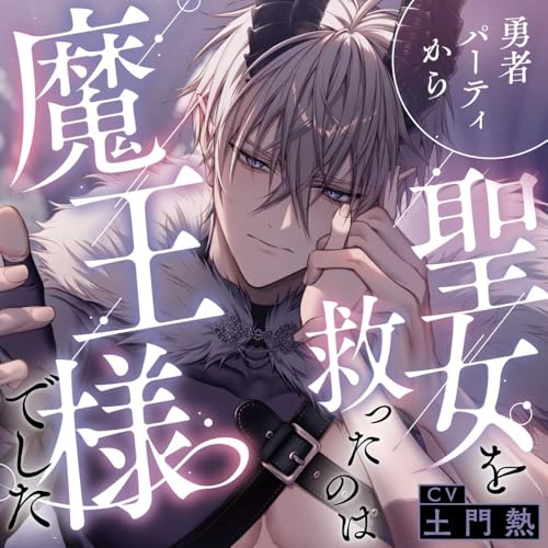 Niju Pet Keiyaku = Kangoku De Zoku = - Yusha Party Kara Seijo wo Sukuttanowa Maousama Deshita - Japan CD