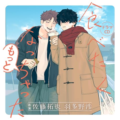 Drama Cd (Takuya Sato, Wataru Hatano, Et Al.) - Tabetakunacchatta Motto - Japan 2 CD