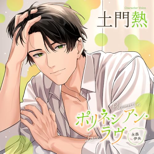 Niju Pet Keiyaku = Kangoku De Zoku = - Polynesian Love Nagamori Io - Japan 2 CD