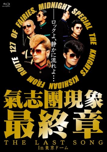 Kishidan - Kishidan Phenomenon Final Chapter `the Last Song`In Tokyo Dome - Japan 2 Blu-ray Audio