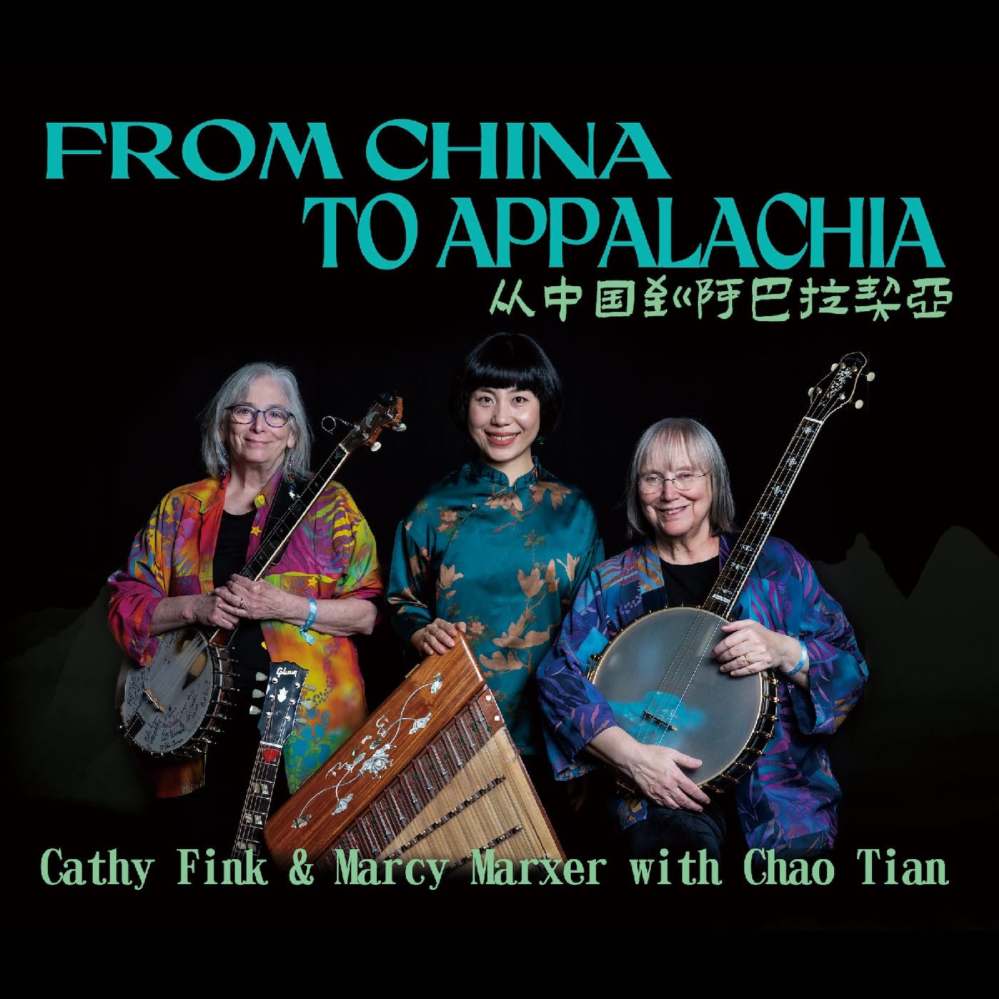 Cathy Fink 、 Marcy Marxer 、 Chao Tian - From China To Appalachia - Import CD