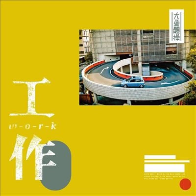 Elephant Gym - Work - Import Vinyl LP Record Limited Edition