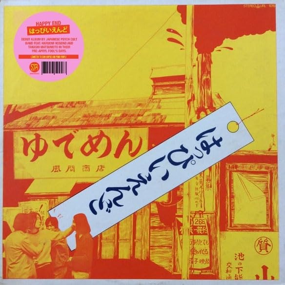 Happy End - Happy End - Import Colored Vinyl LP Record
