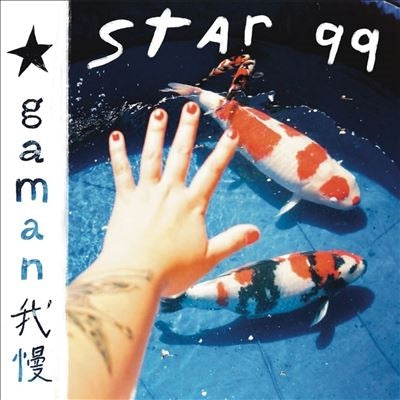 Star 99 - Gaman - Import Vinyl LP Record
