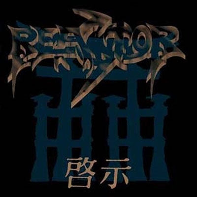 Reactor (Germany) - Revelation - Import CD