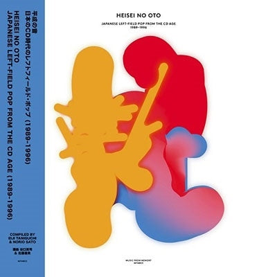 Heisei No Oto - Japanese Left-Field Pop From The Cd Age 1989-1996 - Heisei No Oto - Japanese Left-Field Pop From The Cd Age - Import 2 LP Record 2 LP Record