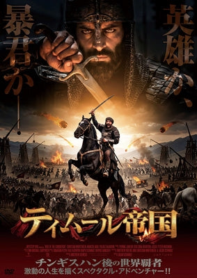 Movie - Tamerlane - Japan DVD