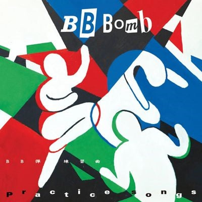 Bb Bomb - Practice Songs - Import Vinyl LP Record