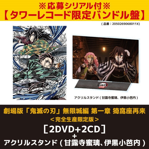 Animation - Demon Slayer: Kimetsu no Yaiba Infinity Castle - Japan 2 DVD + 2 CD