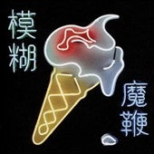 Blur - The Magic Whip - Import CD