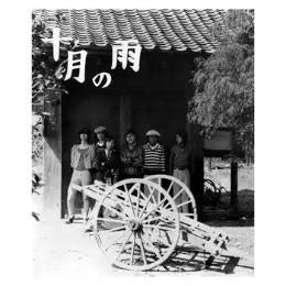 Nishigaito Kenchiku - Jugatsu no Ame (十月の雨) - Import Vinyl LP Recurd Limited Edition