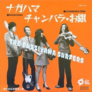 The Fuzziyama Surfers - 4 Song EP - Import Vinyl 7inch Single Record Limited Edition