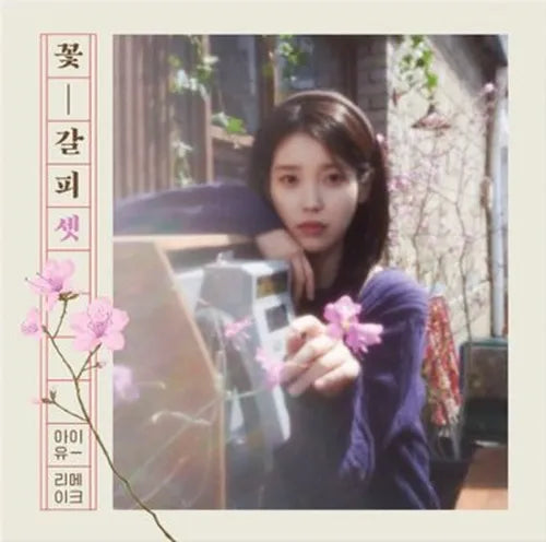 Iu (Kor) - Remake Ep Album Vol.3 - Import CD