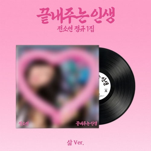 Jeon So Yeon (i-dle) - What a Wonderful Life: Jeon So Yeon Vol.1 (Life Ver.) - Import Vinyl LP Record