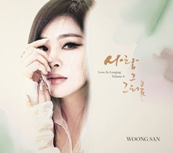 Woong San - Love, It's Longing. Volume 4 - Import CD