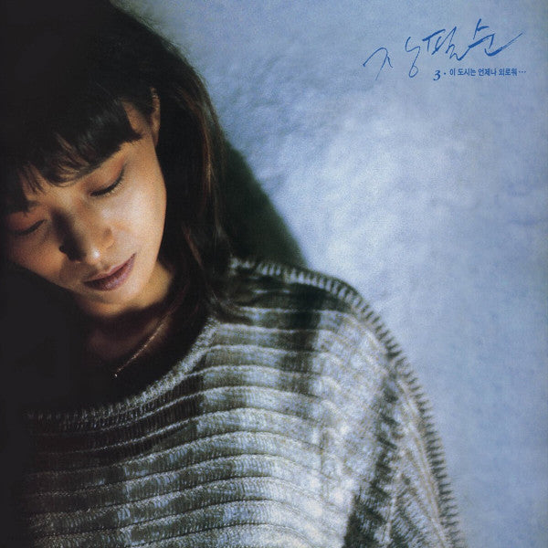 Jang Phil Soon - 3Rd - Import Vinyl LP Record